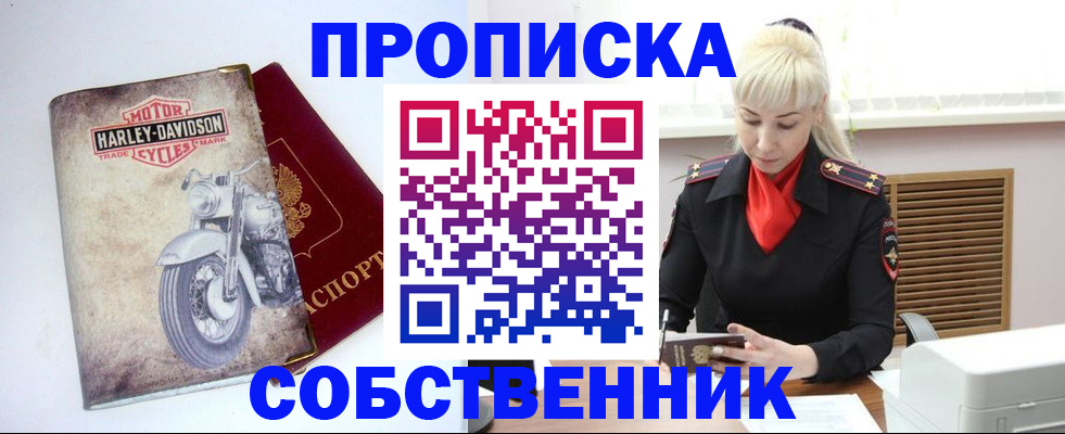 прописка в квартире в Липецке