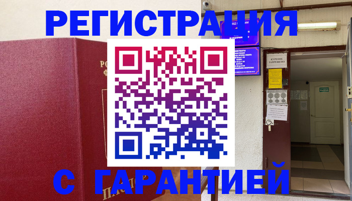 временная регистрация законно в Липецке