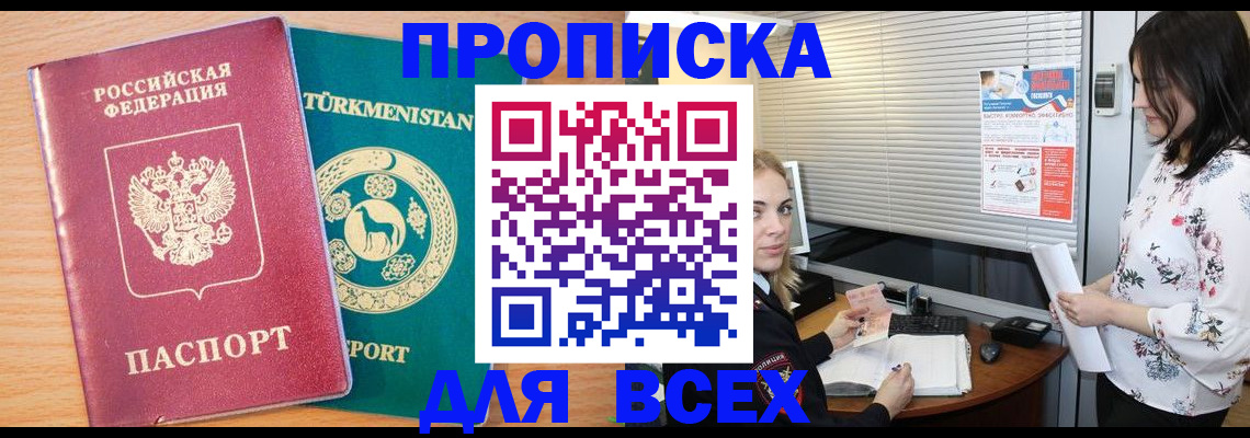 прописка в квартире в Липецке